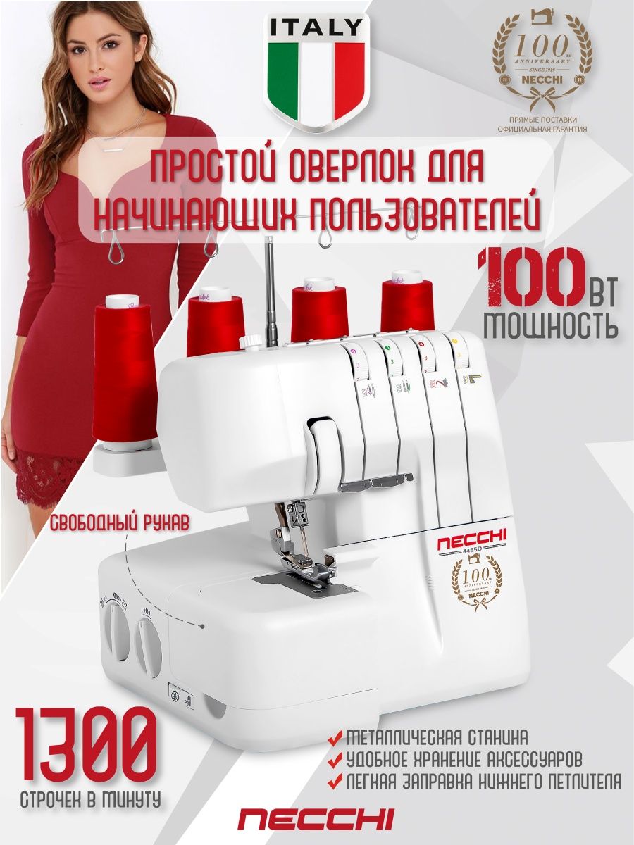 Оверлок 4455D Necchi 16717835 купить за 19 506 ₽ в интернет-магазине  Wildberries