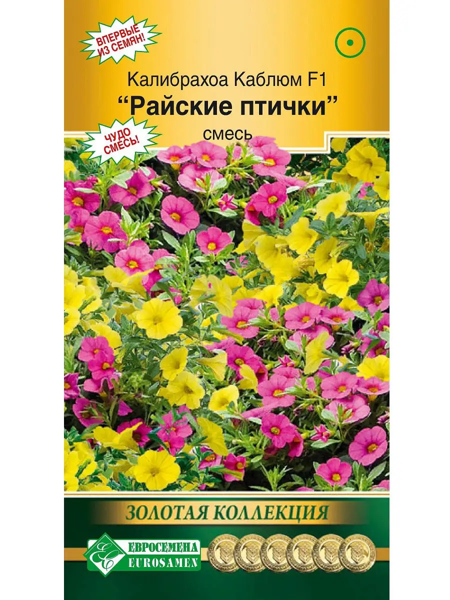Купить Семена Калибрахоа Оптом