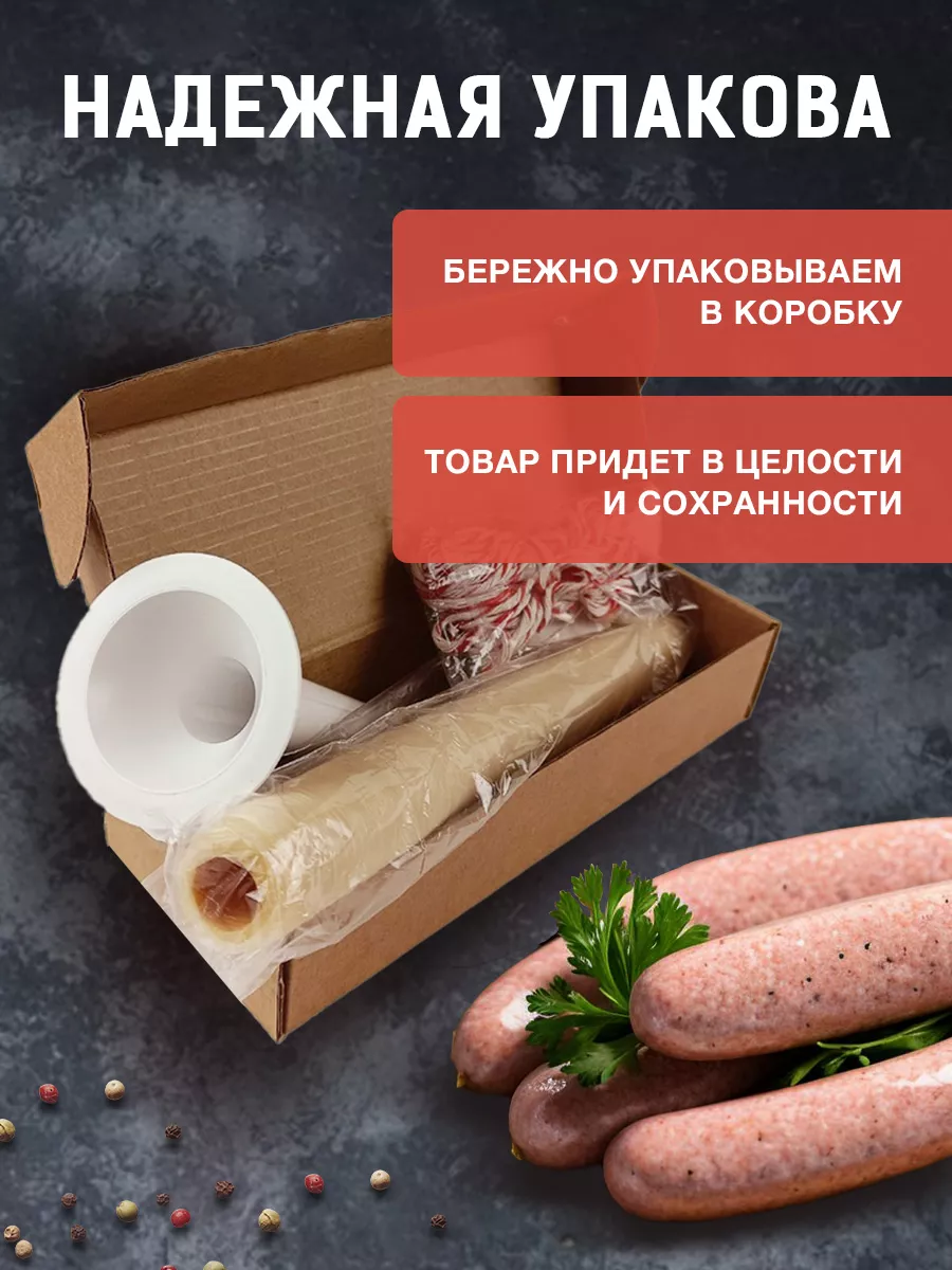 Оболочка для сосисок и колбасы натуральная коллагеновая ERPELFIT 16718391  купить за 740 ₽ в интернет-магазине Wildberries