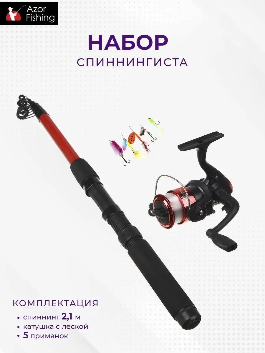 Набор спиннингиста спиннинг, катушка AZOR FISHING 16719710 купить за 1 378  ₽ в интернет-магазине Wildberries