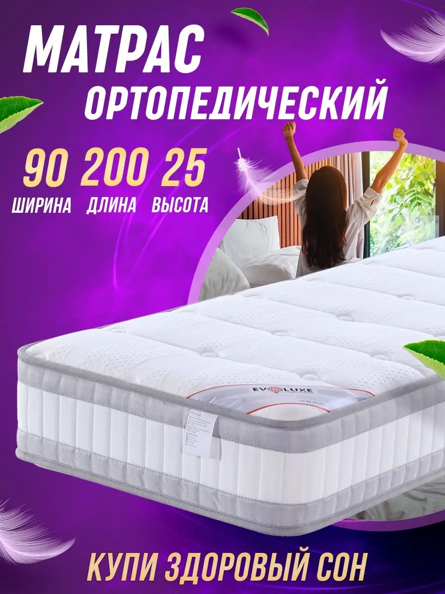 Матрас 90х200 см ортопедический Evoluxe 16727266 купить в интернет-магазине  Wildberries