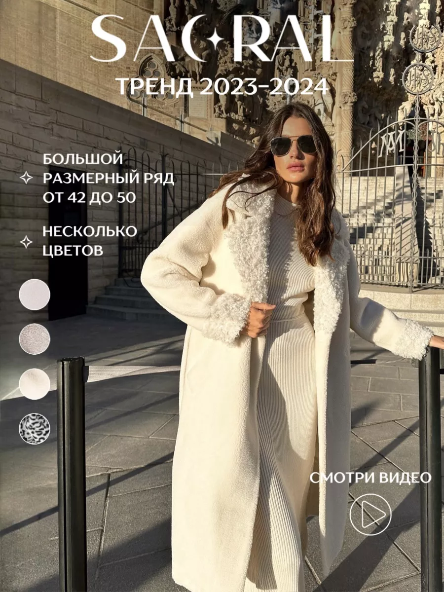 Модные женские пальто 2023-2024