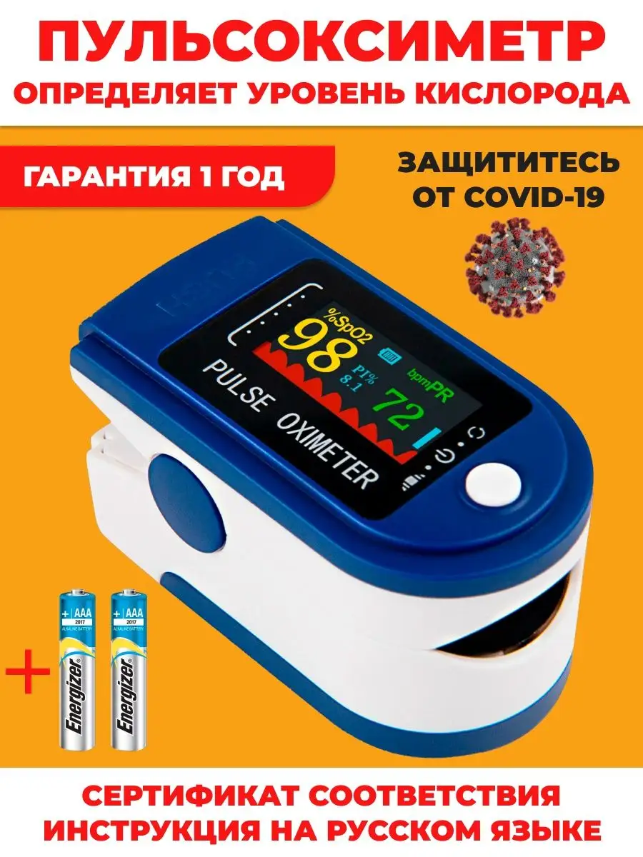 Пульсоксиметр / измеритель уровня кислорода в крови PulseOxymeter 16728828  купить в интернет-магазине Wildberries