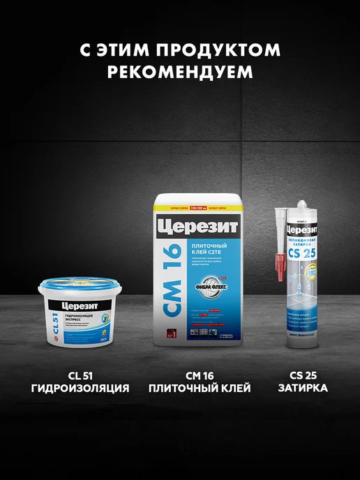 Церезит Затирка для плитки Ceresit CE 40, №46 Карамель,2 кг, 2 кг, фото 7