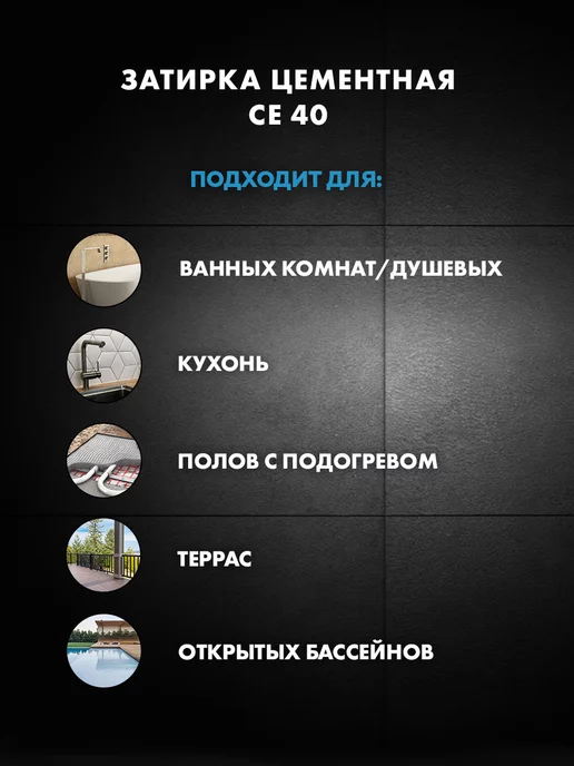 Церезит Затирка для плитки Ceresit CE 40, №22 Мельба, 2 кг, 2 кг, фото 4