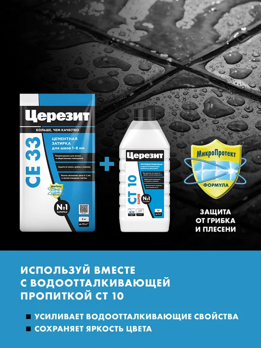 Церезит Затирка для плитки Ceresit CE 33, №01 белая, 5 кг, 5 кг, фото 8