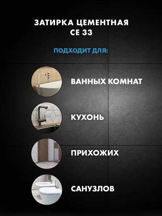 Церезит Затирка для плитки Ceresit CE 33, №04, с-серая, 2 кг, 2 кг, фото 4