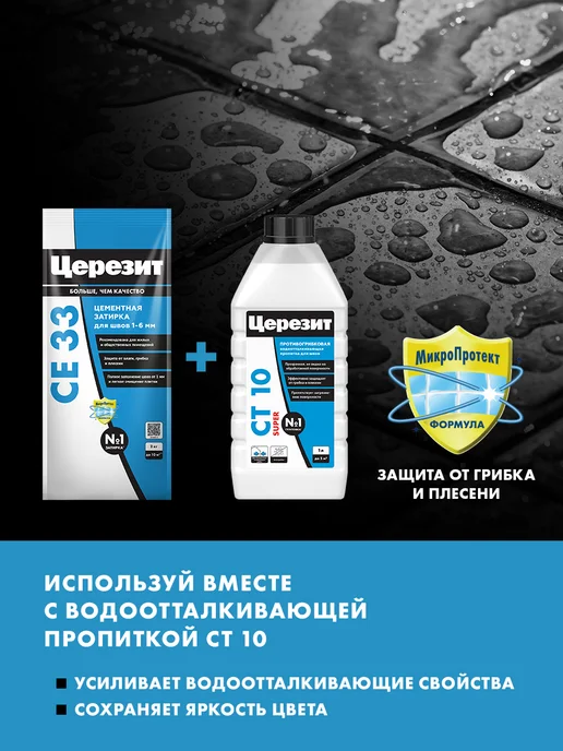 Церезит Затирка для плитки Ceresit CE 33, №40 жасмин, 2 кг, 2 кг, фото 8