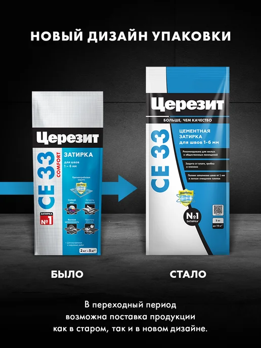 Церезит Затирка для плитки Ceresit CE 33, №47 сиена, 2 кг, 2 кг, фото 2
