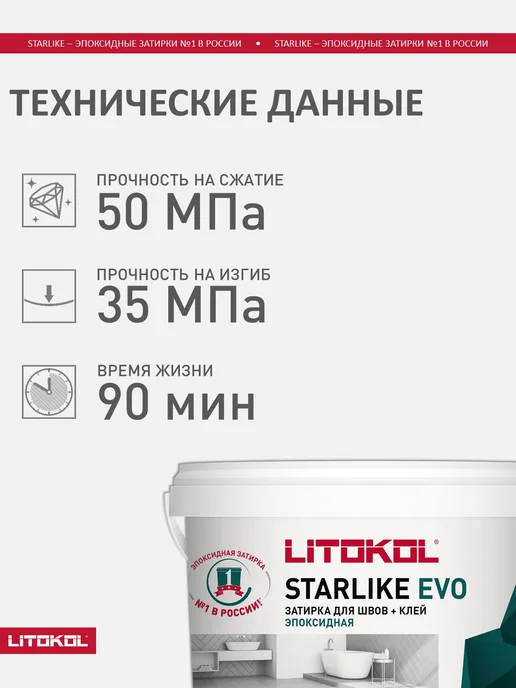 LITOKOL Эпоксидная затирка для плитки STARLIKE EVO S.140 1 кг, 1 кг, фото 7