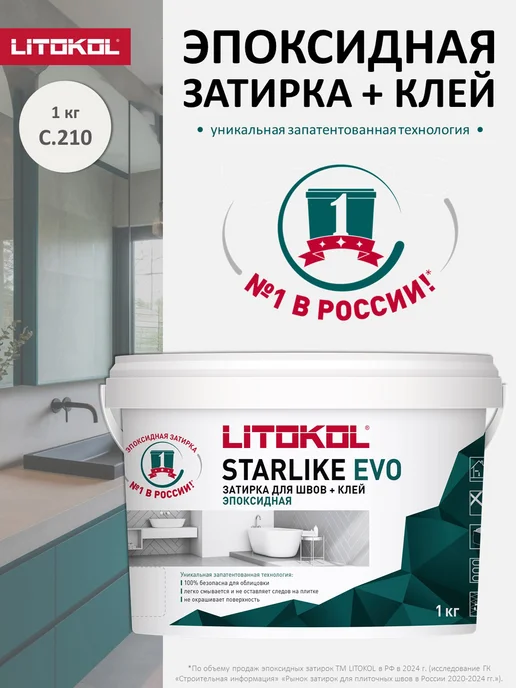 LITOKOL Затирка для плитки STARLIKE EVO S.210 1 кг, 1 кг
