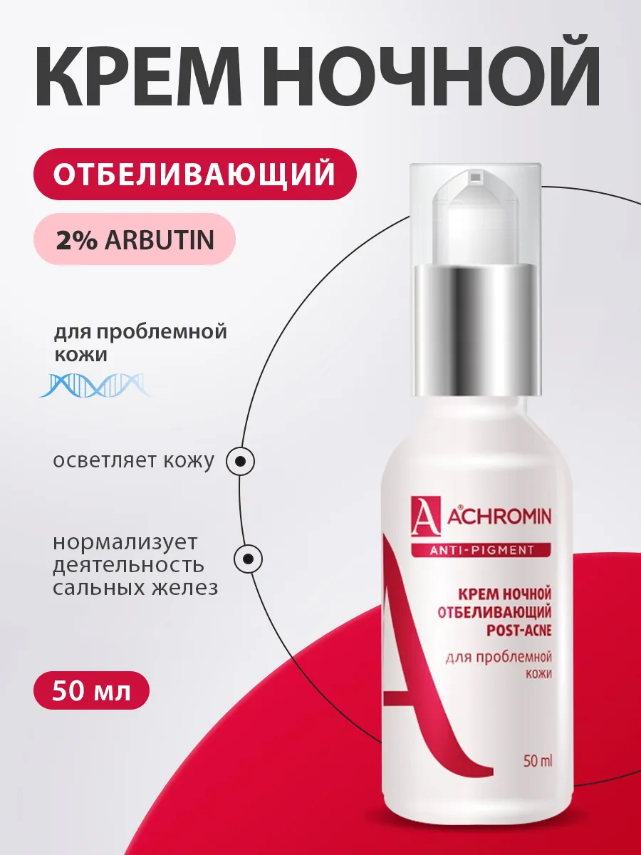 Отбеливающий крем для лица...