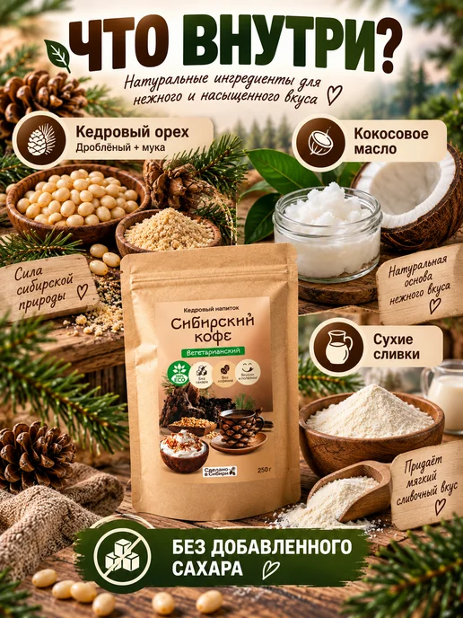 Сам бы ел Сибирский кофе Вегетарианский 250г, 250 г, фото 3