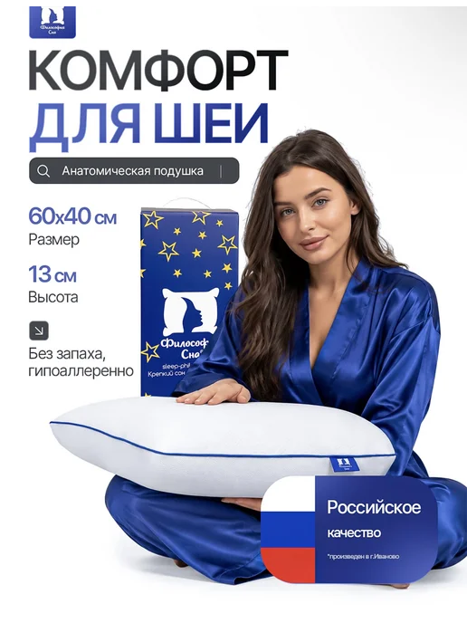Философия сна Ортопедическая подушка для сна 50х70, 50x70