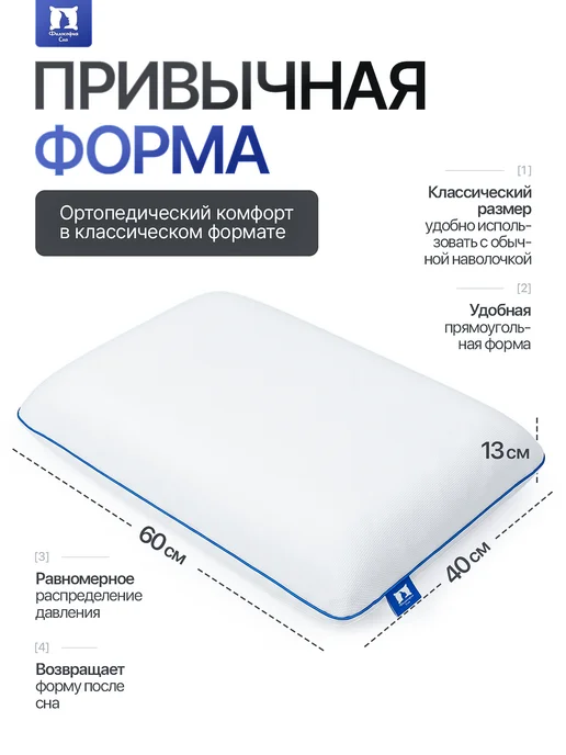 Философия сна Ортопедическая подушка для сна 50х70, 50x70, фото 2