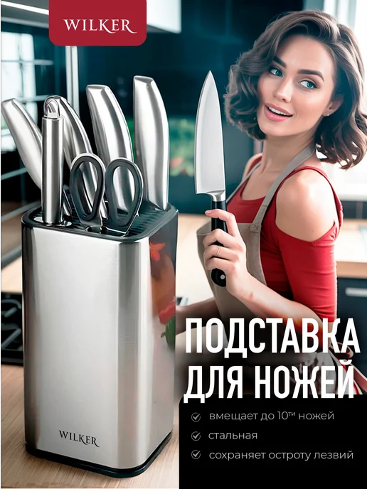 WILKER Металлическая подставка для ножей и ножниц на кухню, вариант