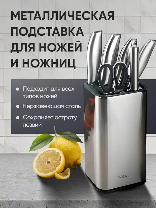 WILKER Металлическая подставка для ножей и ножниц на кухню, вариант, фото 2