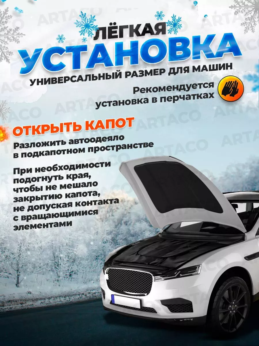 Автоодеяло на двигатель 160х90, утеплитель Revenue 16744903 купить в  интернет-магазине Wildberries