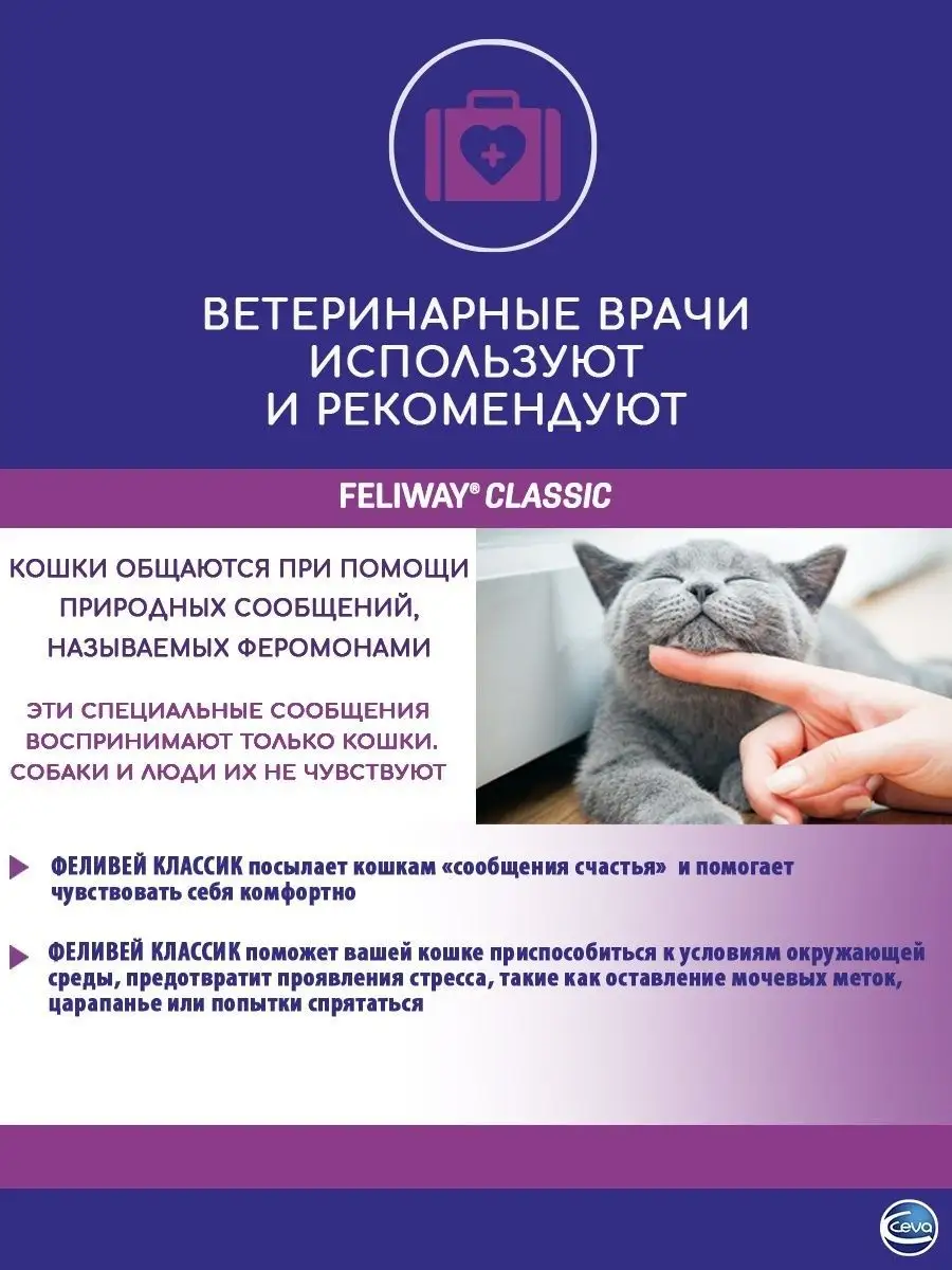 Феромоны, сменный блок для коррекции поведения, 48 мл FELIWAY CLASSIC  16744944 купить в интернет-магазине Wildberries