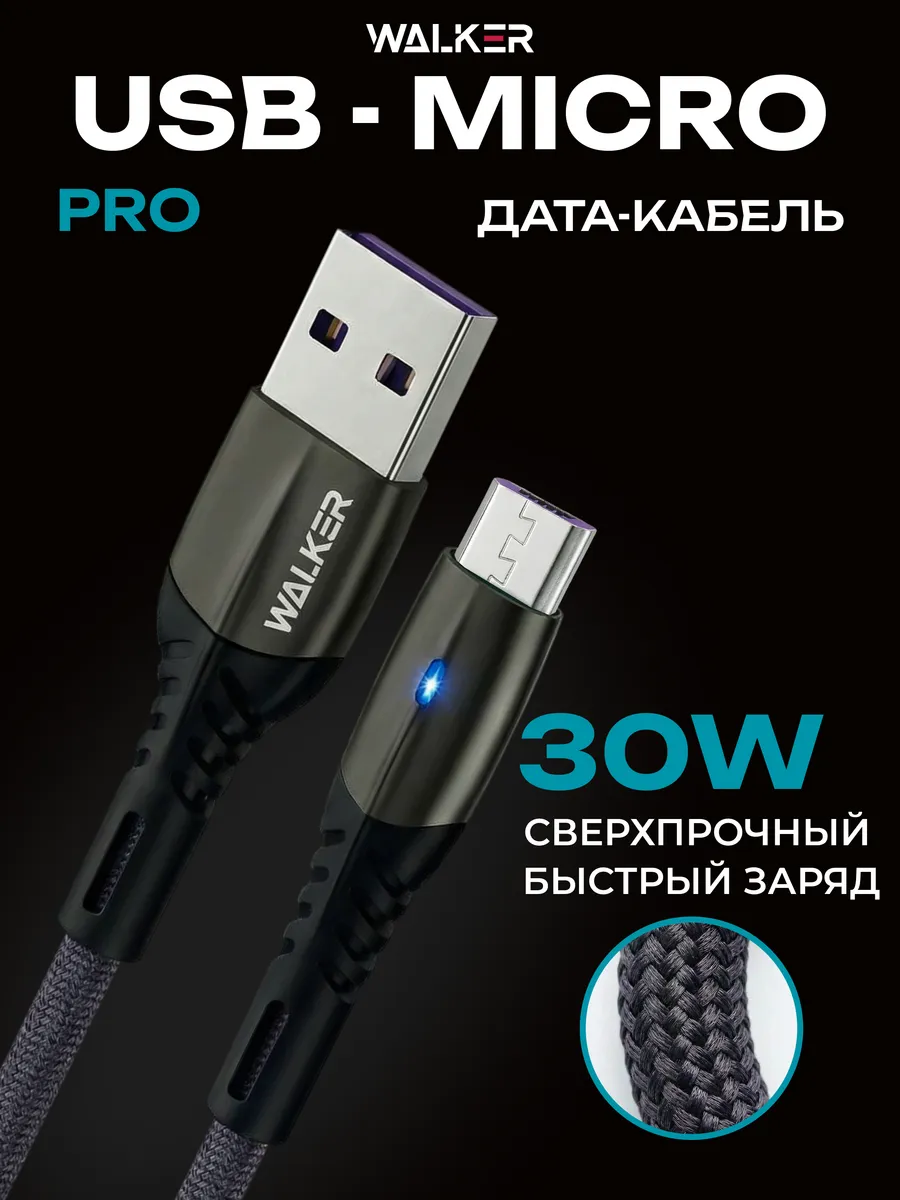 Кабель micro usb для телефона 1 метр