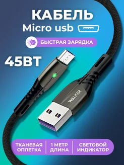 Кабель micro usb для телефона 1 метр WALKER 16745220 купить за 359 ₽ в интернет-магазине Wildberries