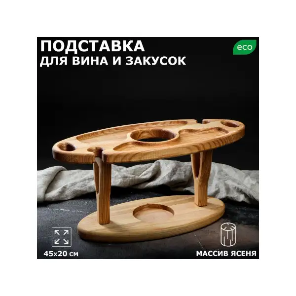 Подставка для вина 45х20 см «Винница»