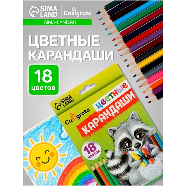 Карандаши для рисования 18 цветов