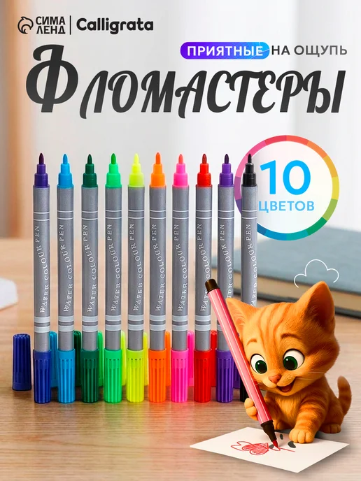 Calligrata Фломастеры, 6 цветов, двусторонние, 10 цв.