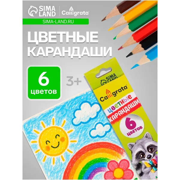 Карандаши цветные, 6 цветов