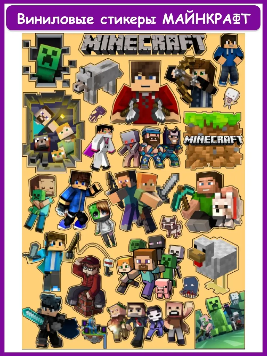 Наклейки Майнкрафт, Стикеры Игра Minecraft Geek On 16747752 Купить.