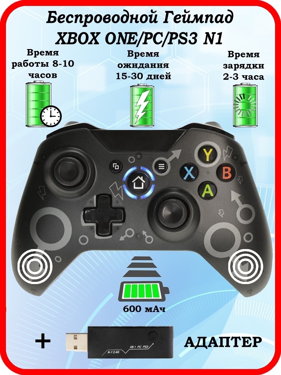 Геймпад XBOX ONE/PC/PS3 N1 беспроводной + адаптер. БРУТАЛИТИ 16748364  купить в интернет-магазине Wildberries