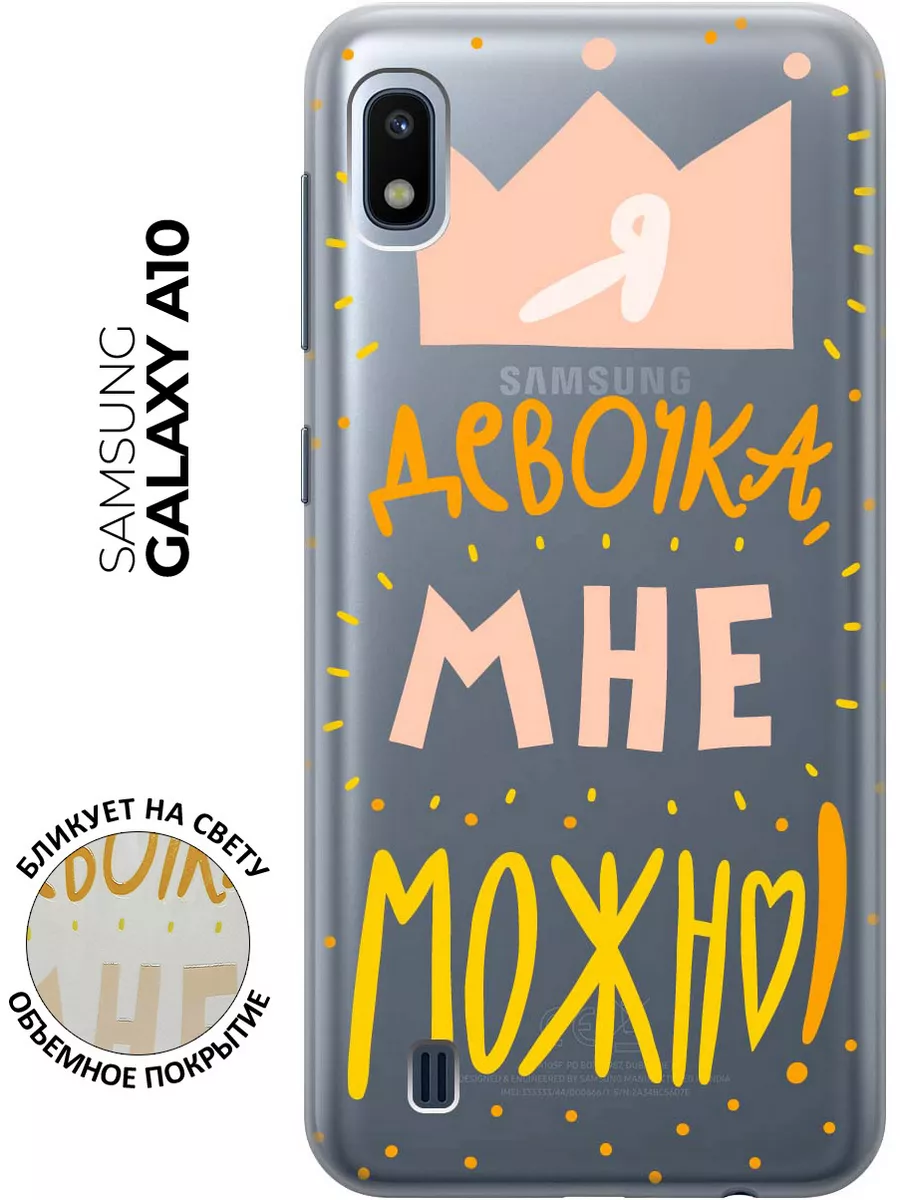 Чехол на Samsung Galaxy A10 Samsung 16748867 купить за 229 ₽ в интернет- магазине Wildberries