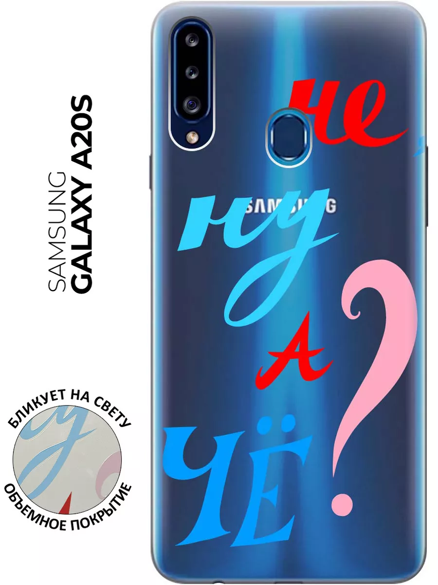 Чехол на Samsung Galaxy A20s Samsung 16748881 купить за 229 ₽ в  интернет-магазине Wildberries