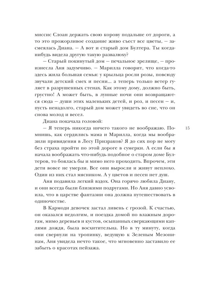 Аня из Авонлеи Издательство АСТ 16749346 купить за 897 ₽ в  интернет-магазине Wildberries