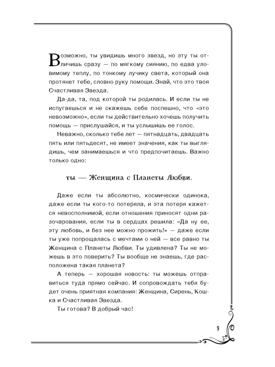 Эльфика. Большая книга теплых сказок для уютного вечера Издательство АСТ  16749374 купить в интернет-магазине Wildberries