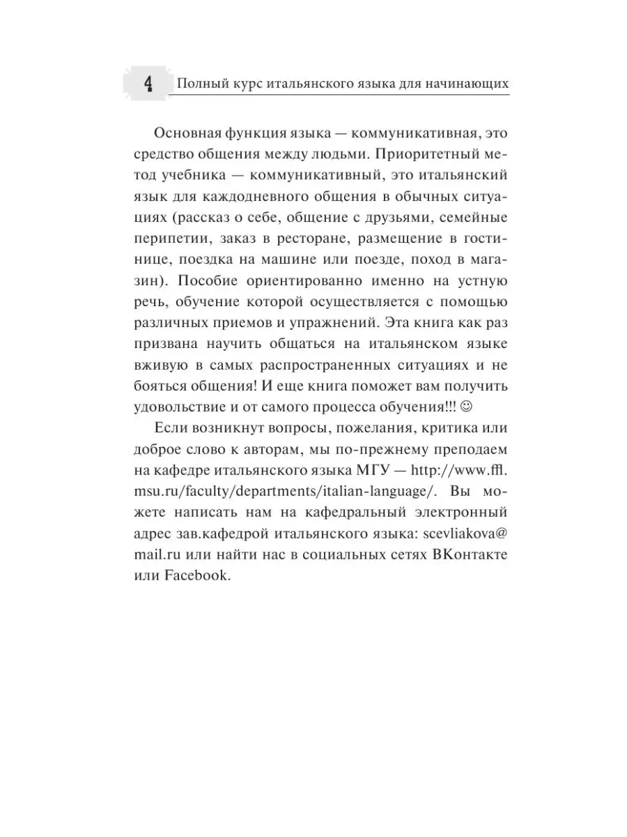 Полный курс итальянского языка для начинающих + Издательство АСТ 16749375  купить в интернет-магазине Wildberries