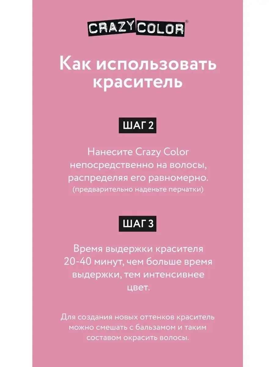 Краситель оттеночный 40 насыщенный тёмно-красный, 100 мл Crazy Color  16750801 купить в интернет-магазине Wildberries