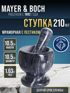 Ступка с пестиком для специй мраморная