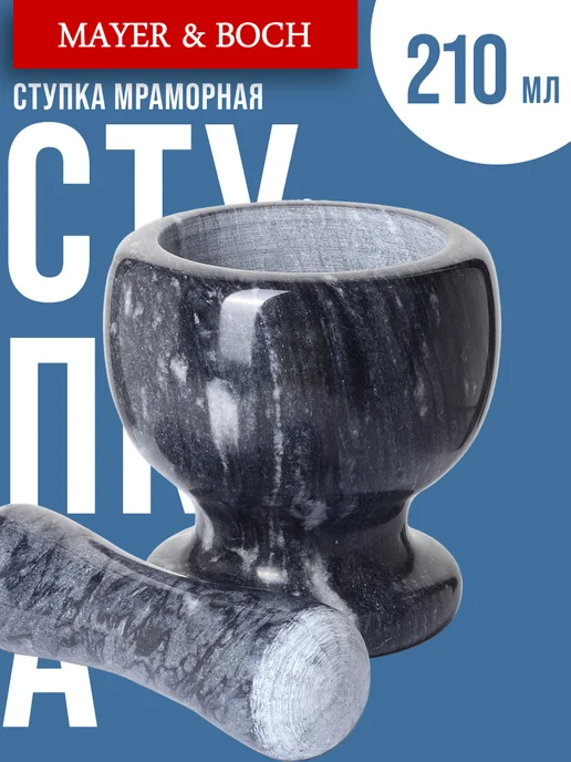 Ступка с пестиком для специй мраморная - фото 3