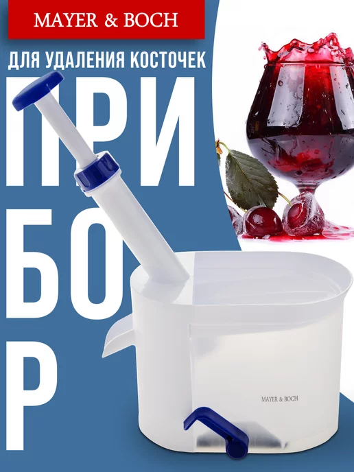 Прибор для удаления косточек из вишни ручной - фото 6
