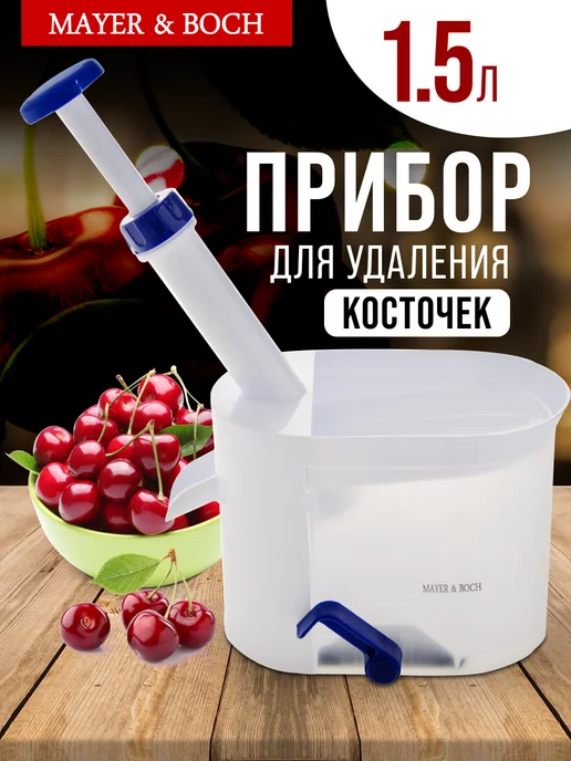 Прибор для удаления косточек из вишни ручной - фото 7