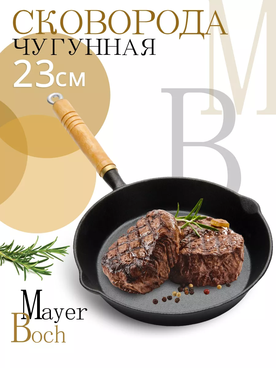 Чугунная сковорода MAYER&BOCH 16753064 купить за 1 534 ₽ в  интернет-магазине Wildberries