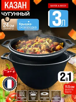 Казан чугунный с крышкой