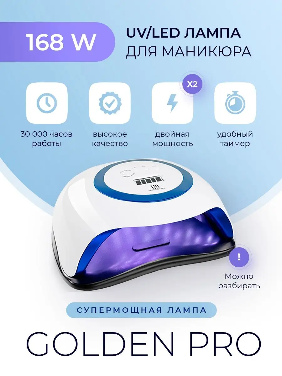 Лампа для маникюра и педикюра 168 W белая TNL Professional 16753756 купить  за 998 ₽ в интернет-магазине Wildberries