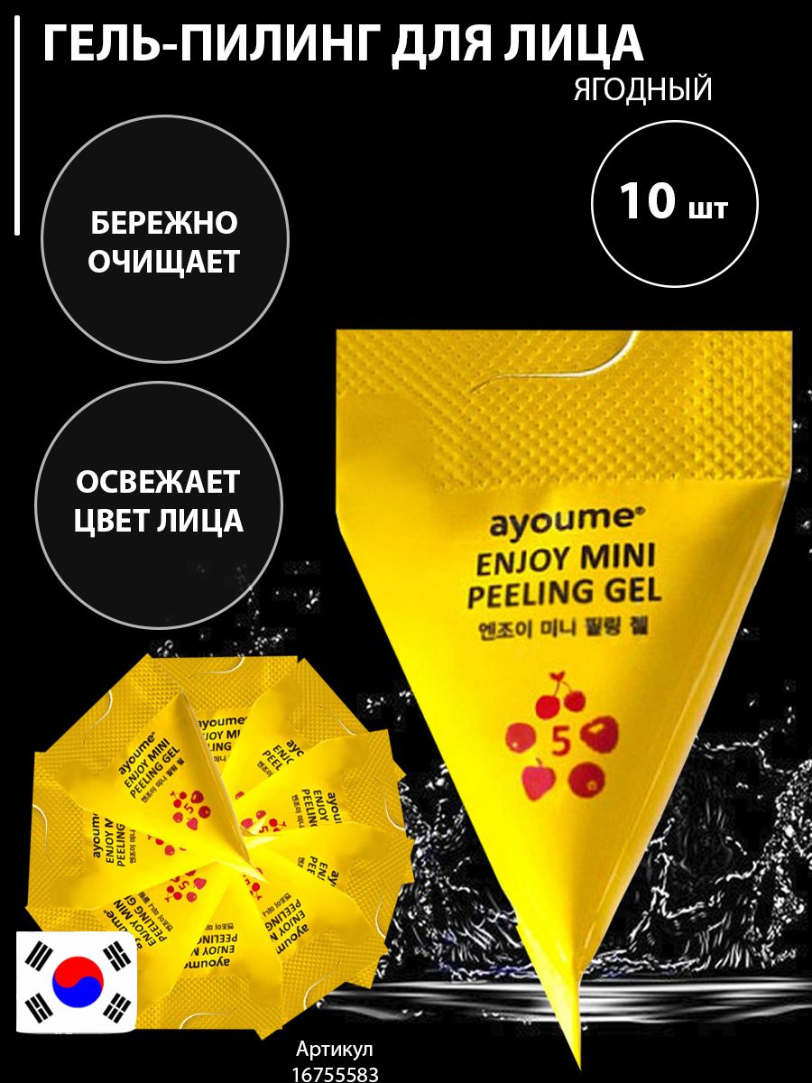 Скраб ayoume enjoy. Ayoume пилинг гель. Ayoume enjoy Mini peeling Gel. Гель-пилинг для лица the Ayoume enjoy Mini. Пилинг-гель для лица в пирамидках.