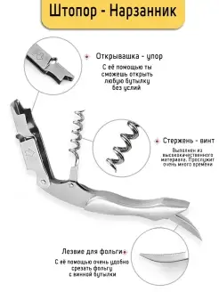 Штопор нарзанник для вина открывалка Max-Wine 16756124 купить за 391 ₽ в интернет-магазине Wildberries