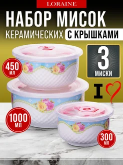 Набор мисок 3 предмета