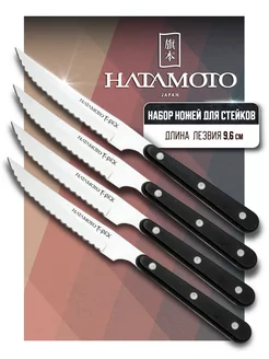 Набор Ножей для стейков Hatamoto (1202-4), 9,5 см, 4 шт Hatamoto 16757993 купить за 4 187 ₽ в интернет-магазине Wildberries