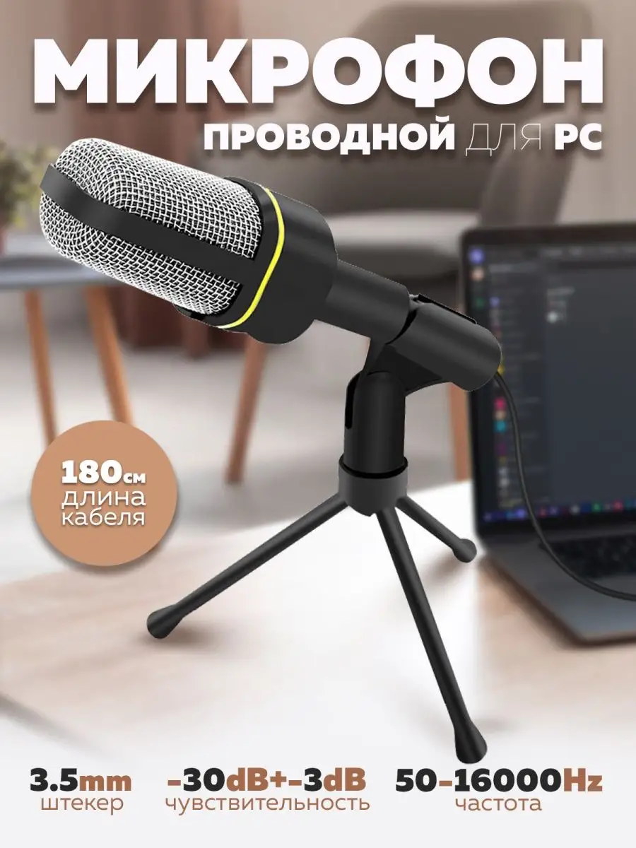 Микрофон для компьютера ПК для стрима IPMAT 16758538 купить за 782 ₽ в  интернет-магазине Wildberries