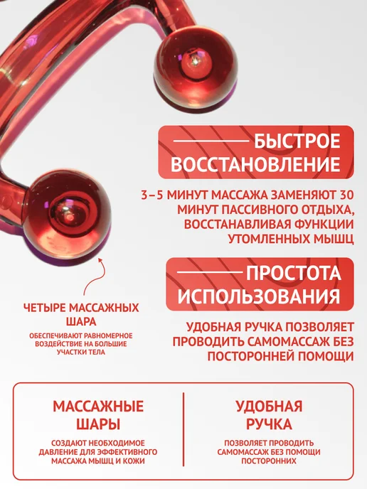 Торг Лайнс Массажер механический для тела Спайдер, красный, фото 2
